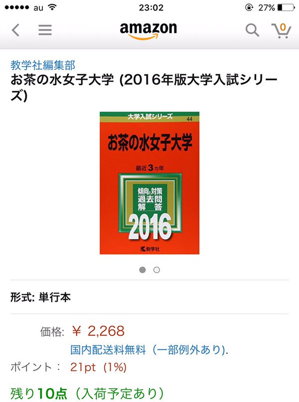 悲報 女子大の赤本 なぜか中古のほうが高い つー速