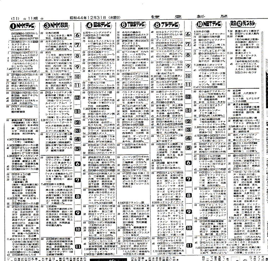 画像あり 1969年 昭和44年 の大晦日の番組表 昔は大晦日でもレギュラーを普通に放送していた つー速 画像あり 1969年 昭和44年 の大晦日の番組表 昔は大晦日でもレギュラーを普通に放送していた つー速