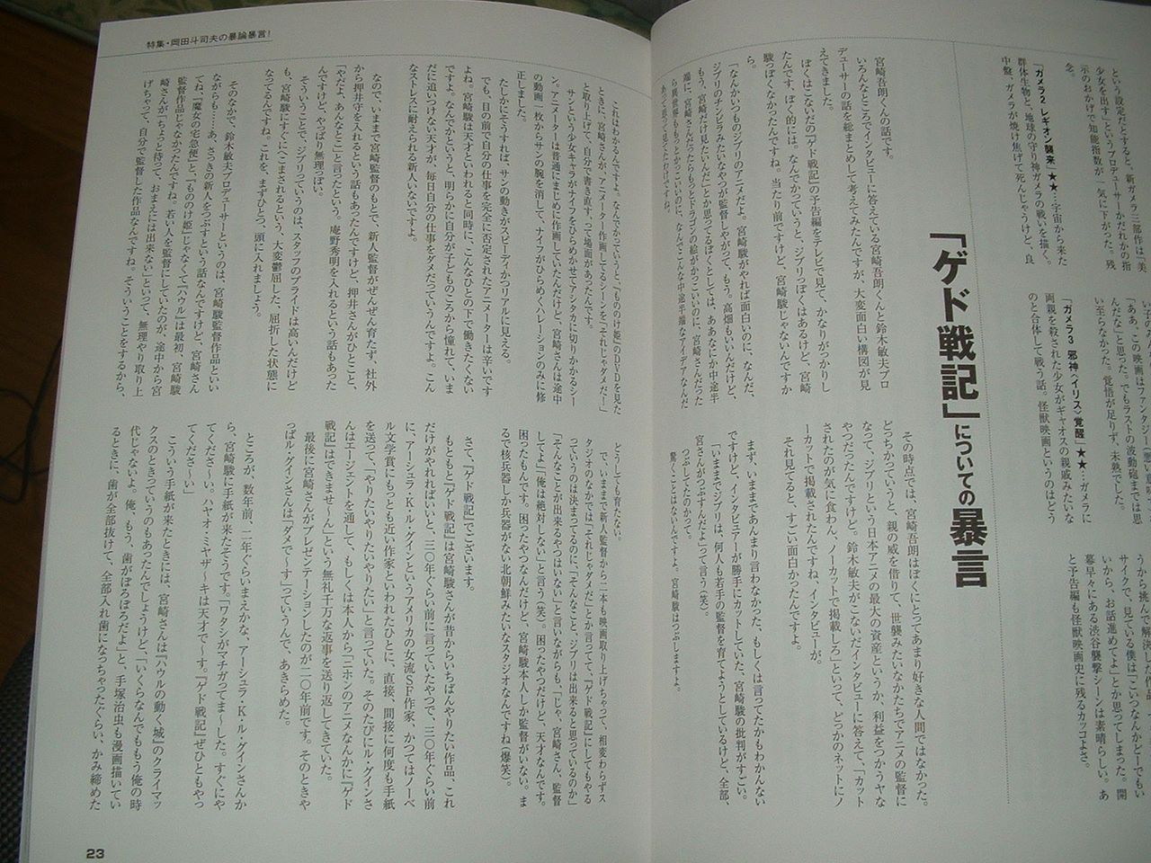 悲報 ゲド戦記 を見た宮崎駿の感想wwwwwww つー速 悲報 ゲド戦記 を見た宮崎駿の感想wwwwwww つー速