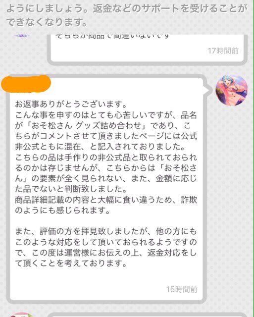 画像あり おそ松さんファン 悪質な詐欺に遭う つー速