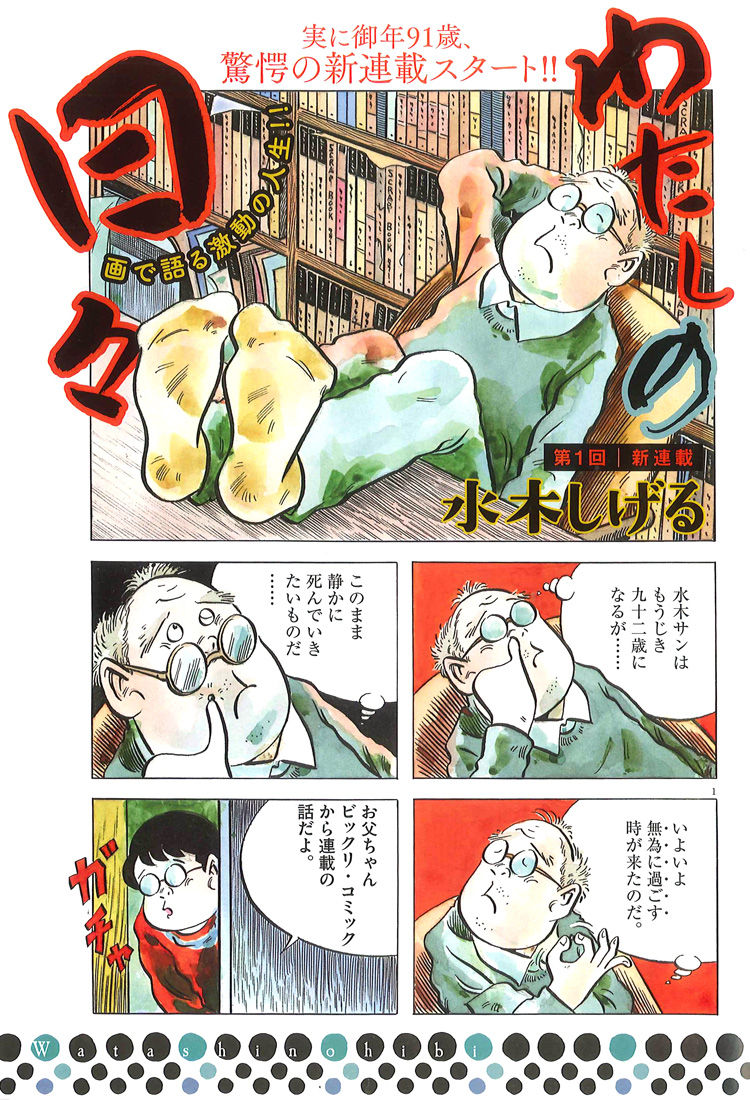 画像あり 水木しげるの遺作 ある意味遺作としては完璧 つー速 画像あり 水木しげるの遺作 ある意味遺作としては完璧 つー速