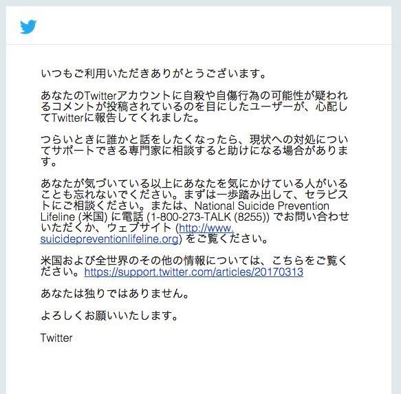 画像 メンヘラ少女の元にtwitter社よりガチなメールが送られてくる つー速