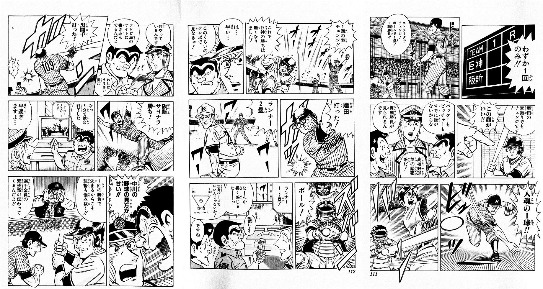 悲報 両津勘吉さんファミスタにブチ切れ つー速