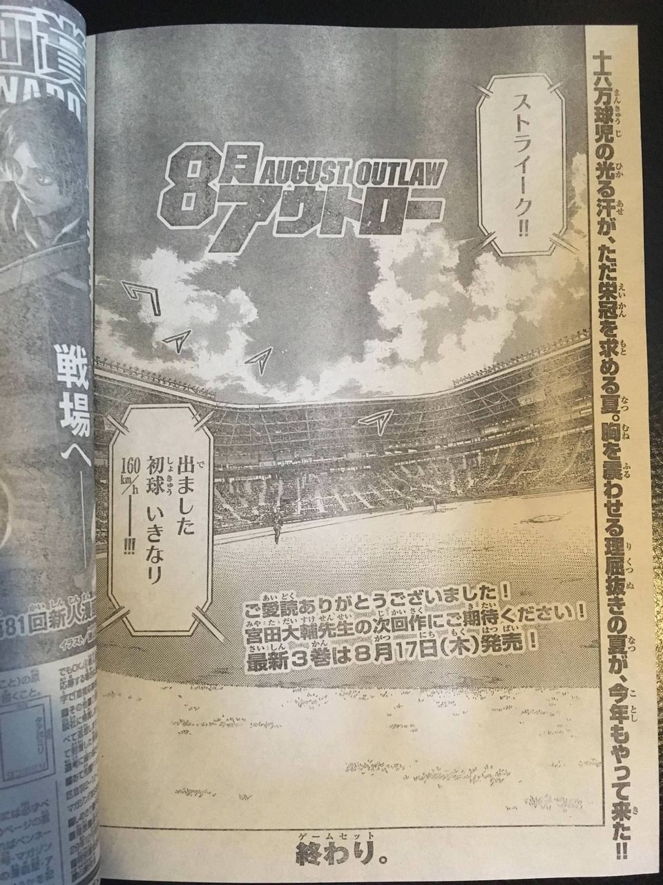 打ち切り マガジンの野球漫画 伝説を作ってしまうwwwwwwwwwwwwwwwwww つー速 打ち切り マガジンの野球漫画 伝説を作ってしまうwwwwwwwwwwwwwwwwww つー速