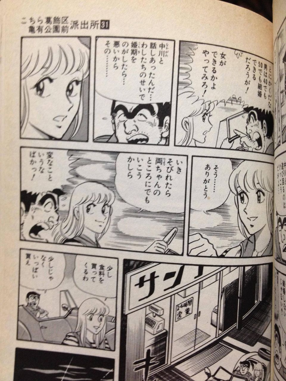画像あり こち亀で一番面白かった話はやっぱり ゴキブリ大行進 だよな つー速 画像あり こち亀で一番面白かった話はやっぱり ゴキブリ大行進 だよな つー速