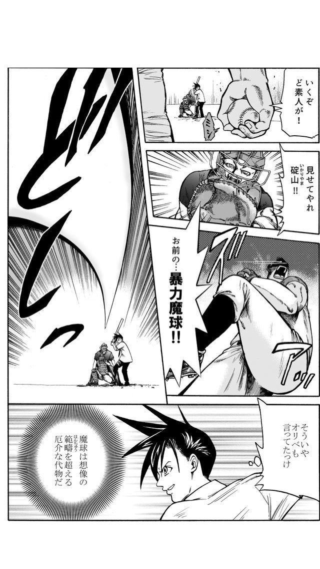 ネタバレ注意 ジャンプの野球漫画 とんでもないキャラを産み出す つー速 ネタバレ注意 ジャンプの野球漫画 とんでもないキャラを産み出す つー速