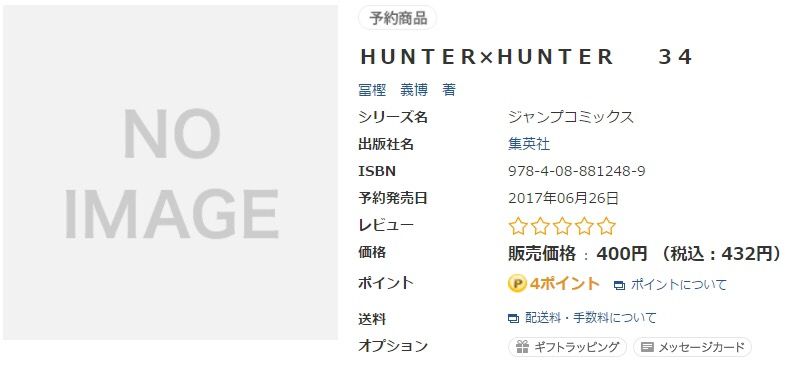 速報 ハンターハンター34巻 6月26日発売か つー速 速報 ハンターハンター34巻 6月26日発売か つー速