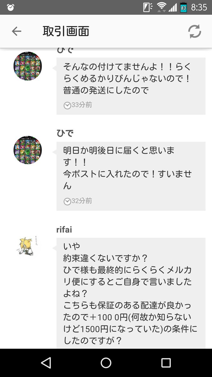 画像 フリマアプリ メルカリ で買い物しようとした人が気の毒過ぎる 出品者 あれは嘘ッピー つー速