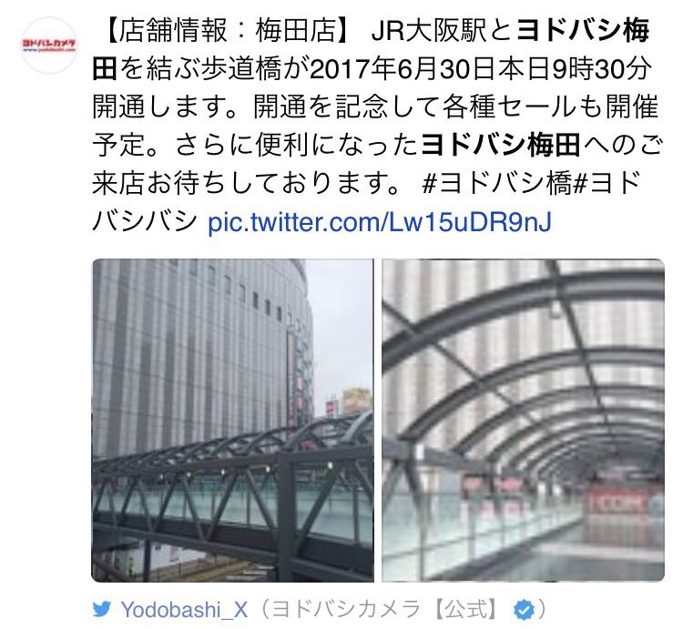 待望 大阪駅とヨドバシカメラを繋ぐ歩道橋 開通 つー速 待望 大阪駅とヨドバシカメラを繋ぐ歩道橋 開通 つー速