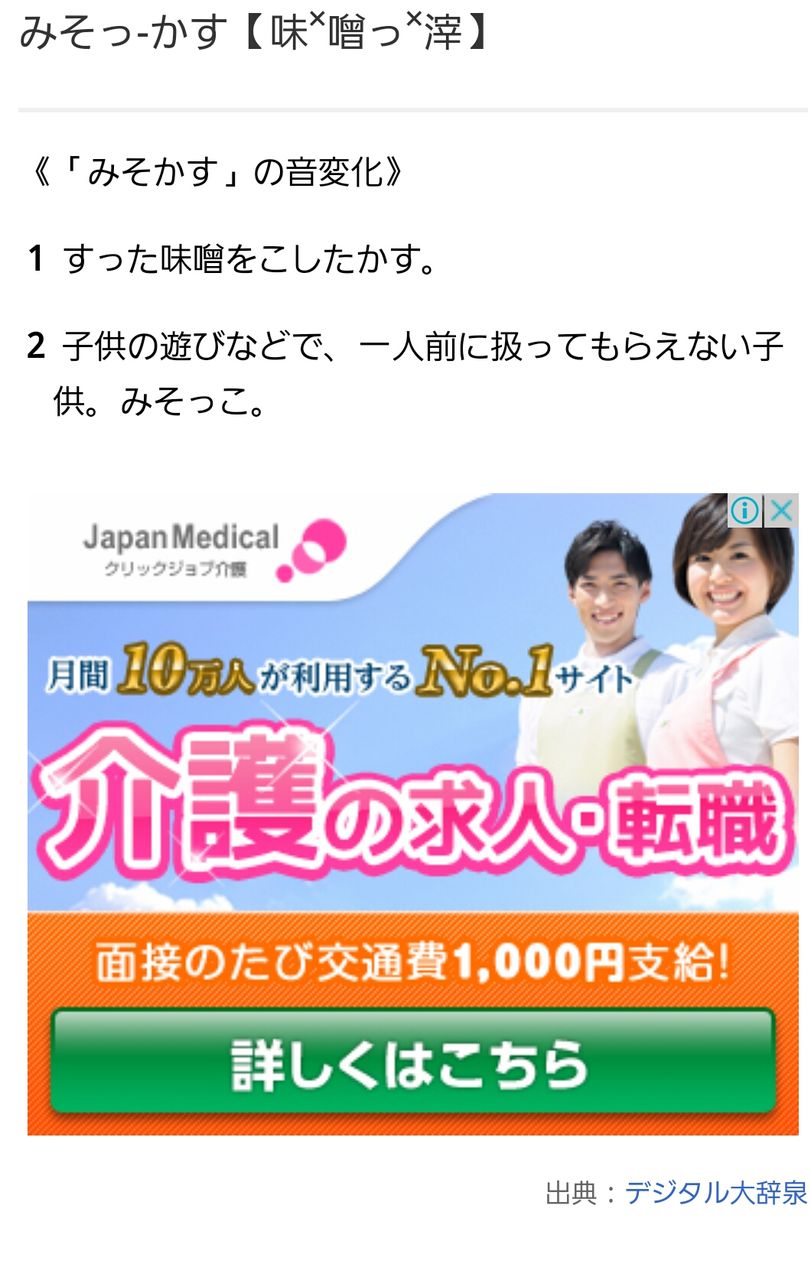 味噌っ滓
