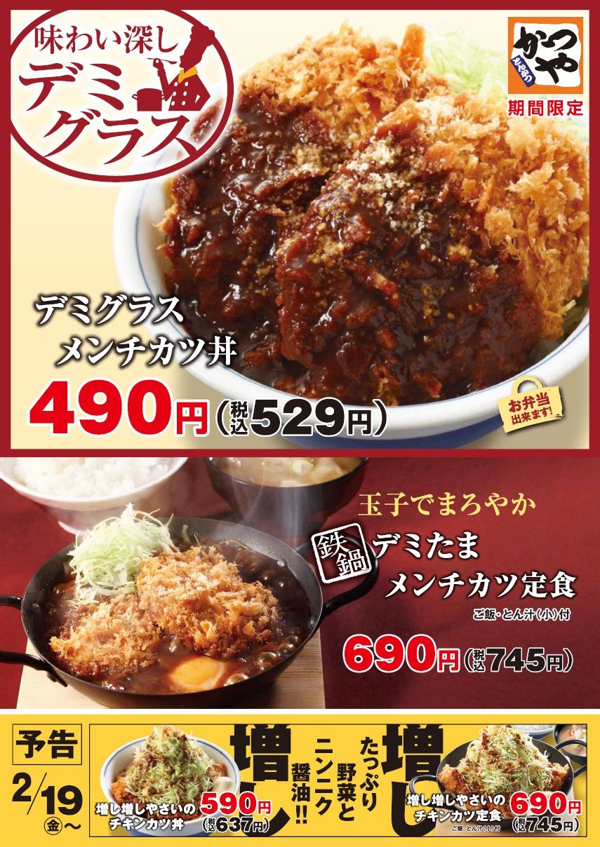 画像あり かつやの新作カツ丼がめちゃくちゃ旨そう つー速