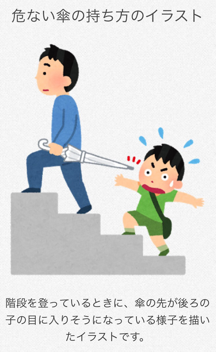 ほんっっっとに危ない 傘の持ち方がこれだ 解説したイラストに共感の渦 つー速 ほんっっっとに危ない 傘の持ち方がこれだ 解説したイラストに共感の渦 つー速