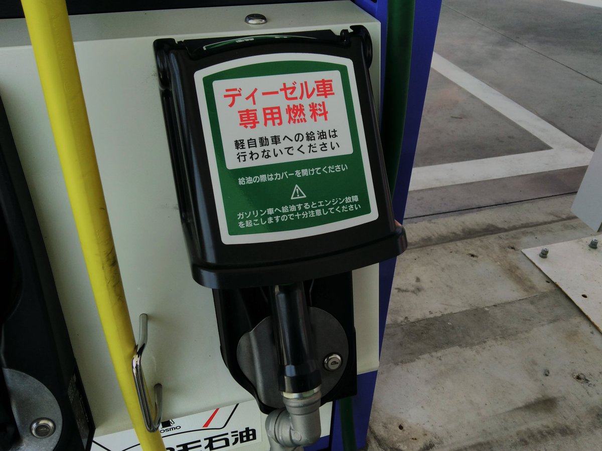 悲報 軽自動車に軽油を入れる馬鹿が多いため 軽油ノズルに馬鹿避けカバーが付く つー速 悲報 軽自動車に軽油を入れる馬鹿が多いため 軽油ノズルに馬鹿避けカバーが付く つー速