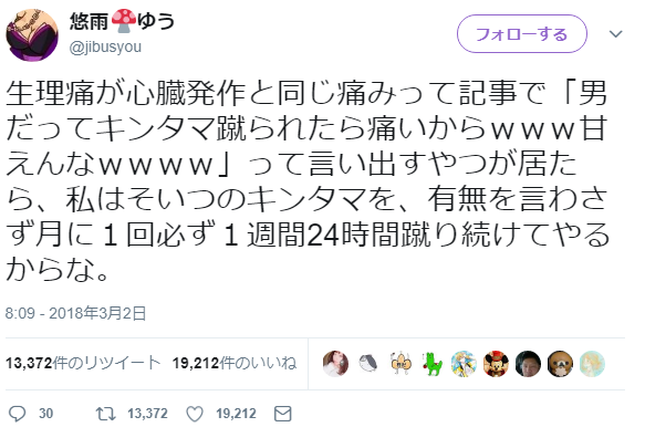 女子 キ タマ蹴られたら生理より痛いとか言う男がいたら １週間２４時間キンタマ蹴り続けてやる つー速