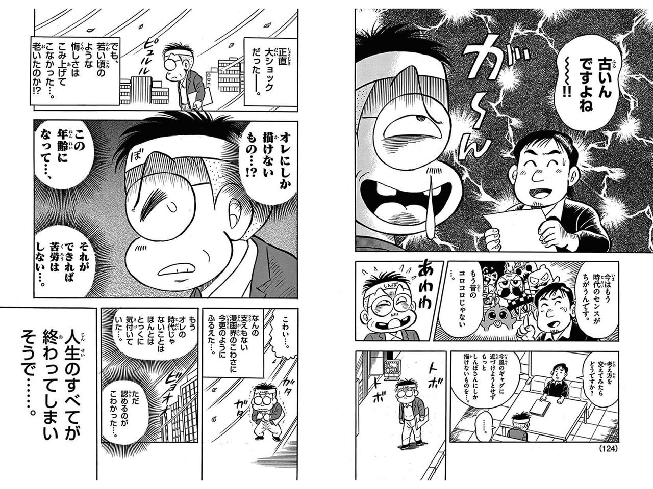 ジャンプの売れない漫画家の末路 つー速