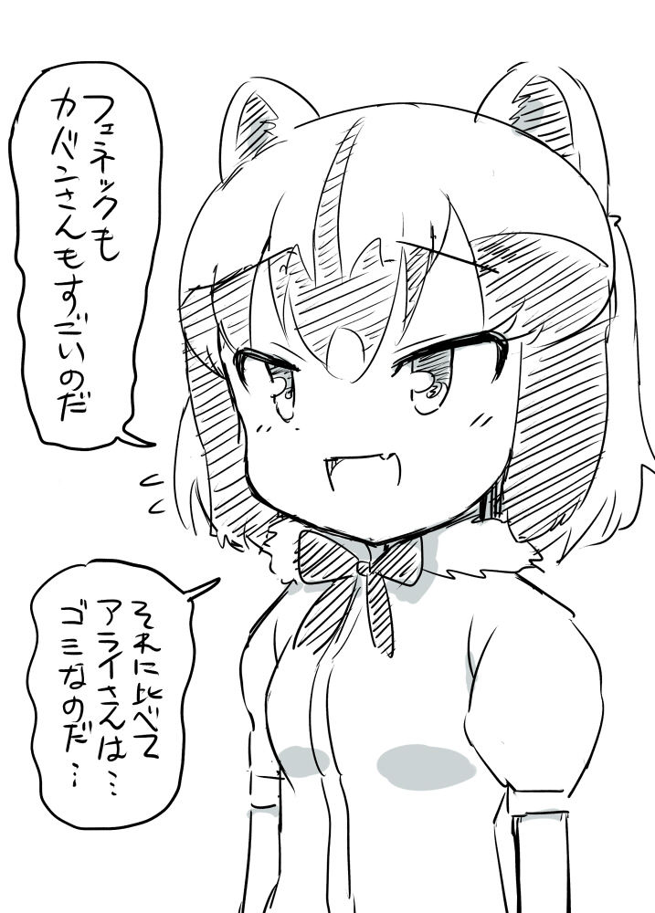 命の値段 サーバルちゃん128万円 フェネック75万円 アライさん3000円 つー速