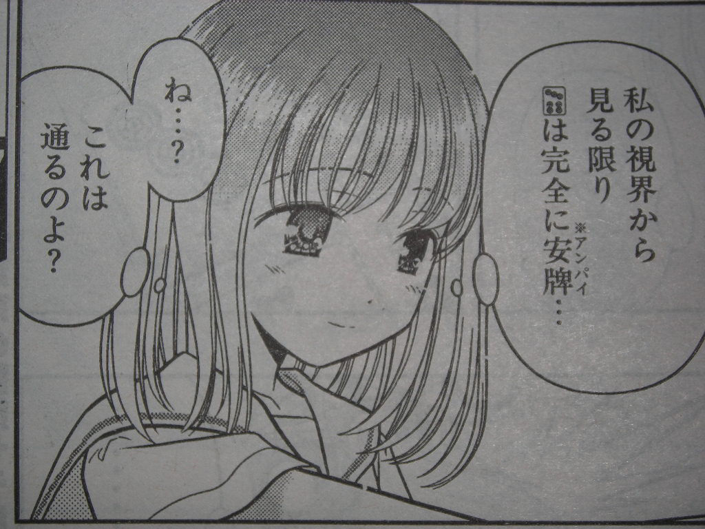 画像あり 咲 Saki とかいう麻雀漫画の能力者強すぎて草www つー速 画像あり 咲 Saki とかいう麻雀漫画の能力者強すぎて草www つー速