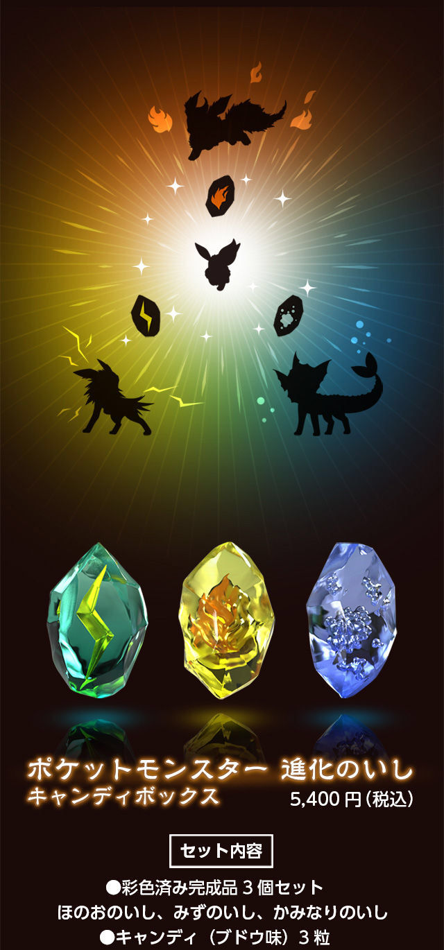 速報 ポケモンの進化の石が食玩で登場 つー速
