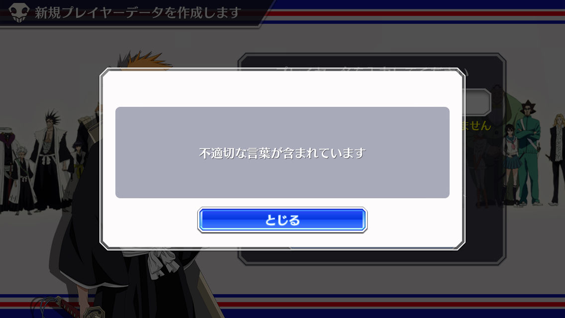 悲報 Bleachソシャゲ Kbtitをngワードに つー速