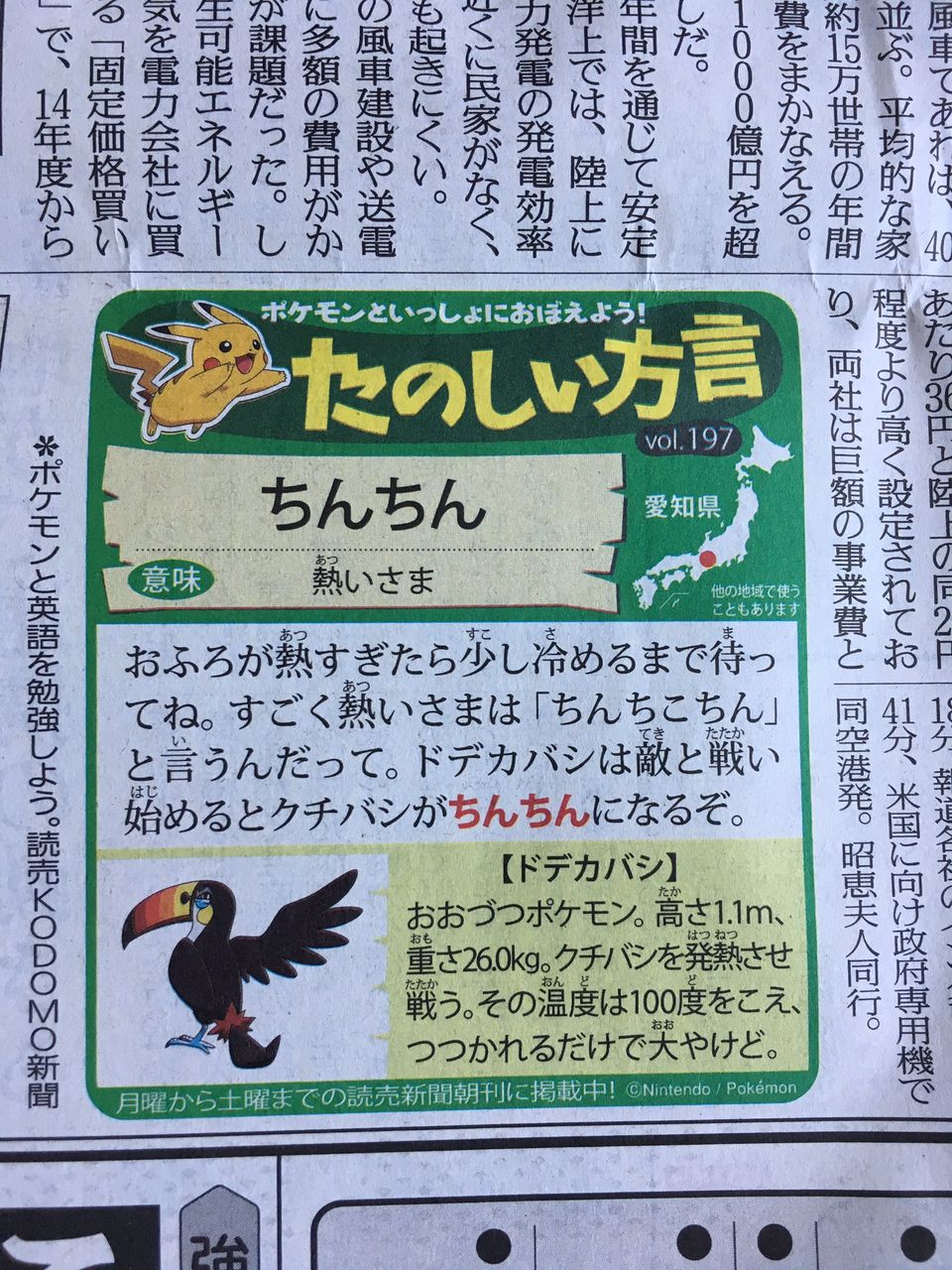 悲報 ポケモンさん 新聞にとんでもない下ネタを載せてしまうｗｗｗｗｗｗｗｗｗ つー速