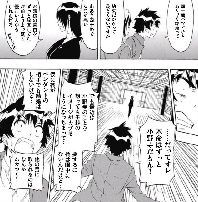 緊急悲報 ニセコイ作者 案の定なにも考えてなかった つー速