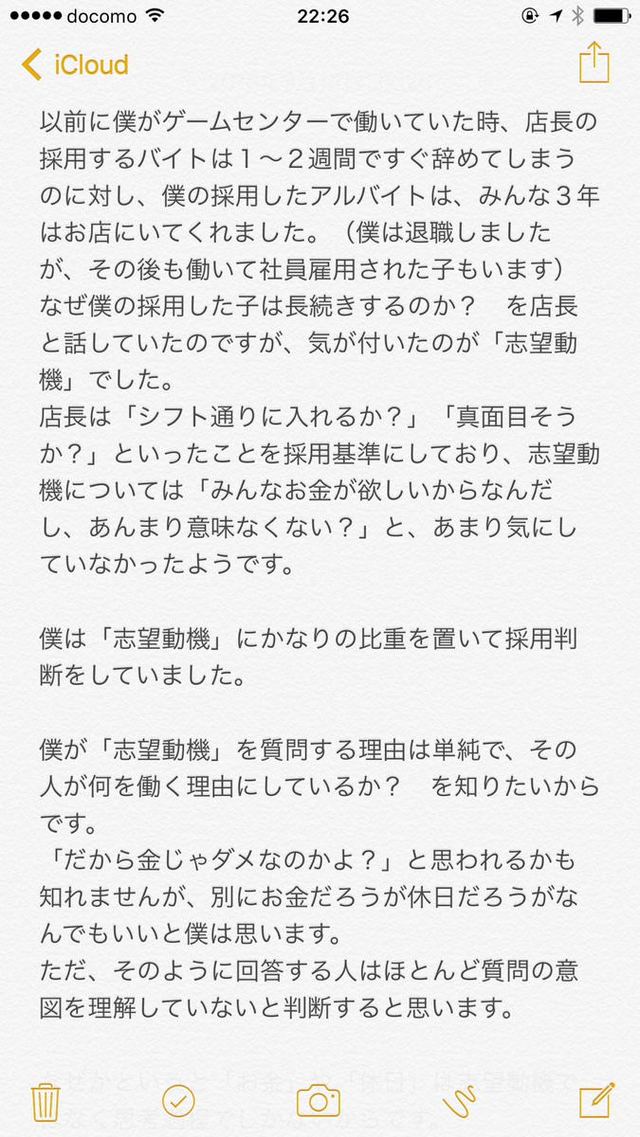 ゲーム会社社員 バイトの志望動機でお金のためとか言う奴は質問の意味を理解していないと判断する つー速
