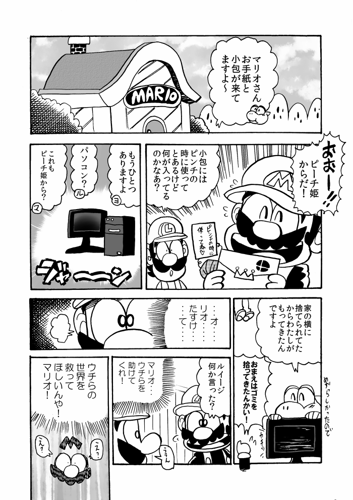 悲報 コロコロのマリオくん作者 病む つー速 悲報 コロコロのマリオくん作者 病む つー速
