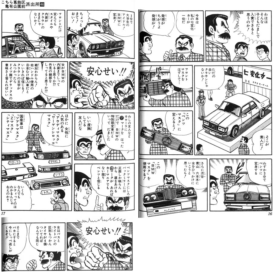 画像あり こち亀で一番面白かった話はやっぱり ゴキブリ大行進 だよな つー速 画像あり こち亀で一番面白かった話はやっぱり ゴキブリ大行進 だよな つー速