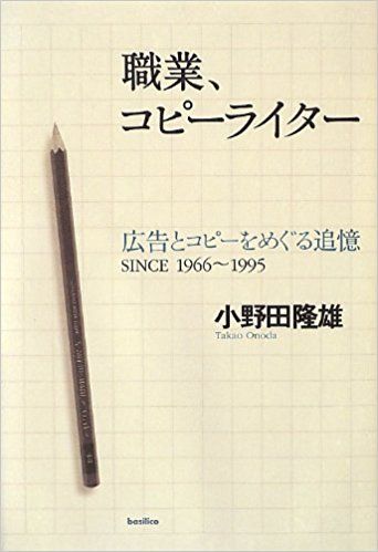 コピーライター達が選んだ 日本の名作広告コピーベスト10ｗｗｗｗｗ つー速