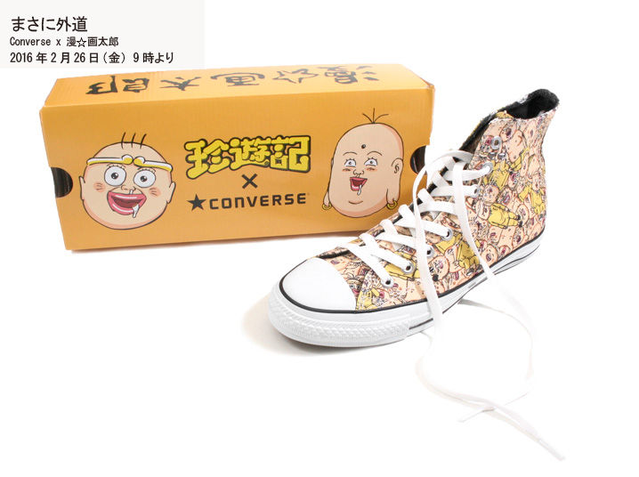 画像あり 漫 画太郎デザインのコンバース オールスターが発売開始 つー速 画像あり 漫 画太郎デザインのコンバース オールスターが発売開始 つー速