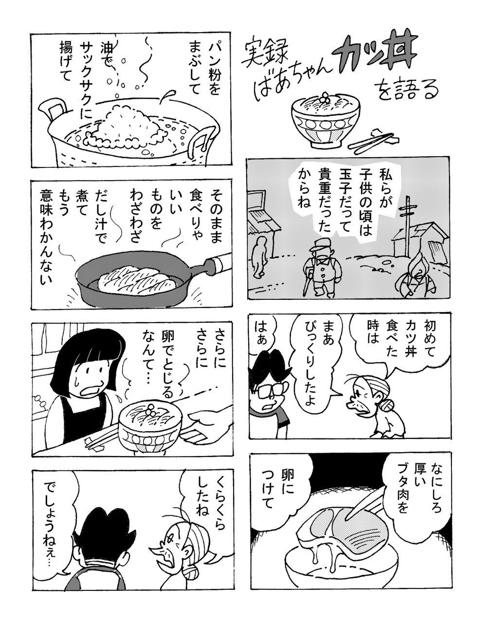 カツ丼考えた人って天才だよな ｻｸｻｸのカツに旨味たっぷりのお出汁染み染み ﾄﾛｰﾘ卵でコーティング つー速