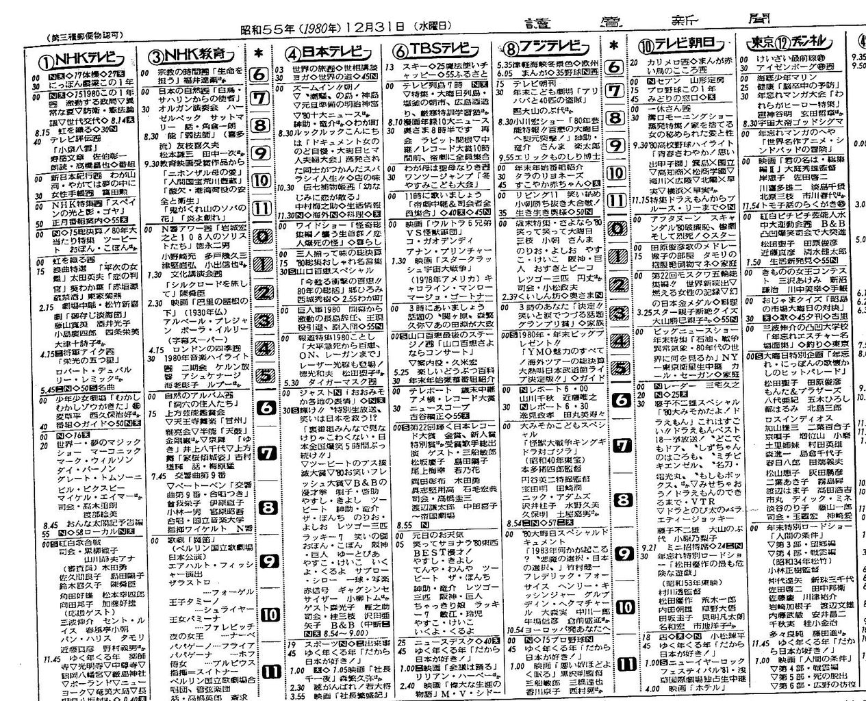 画像あり 1969年 昭和44年 の大晦日の番組表 昔は大晦日でもレギュラーを普通に放送していた つー速 画像あり 1969年 昭和44年 の大晦日の番組表 昔は大晦日でもレギュラーを普通に放送していた つー速