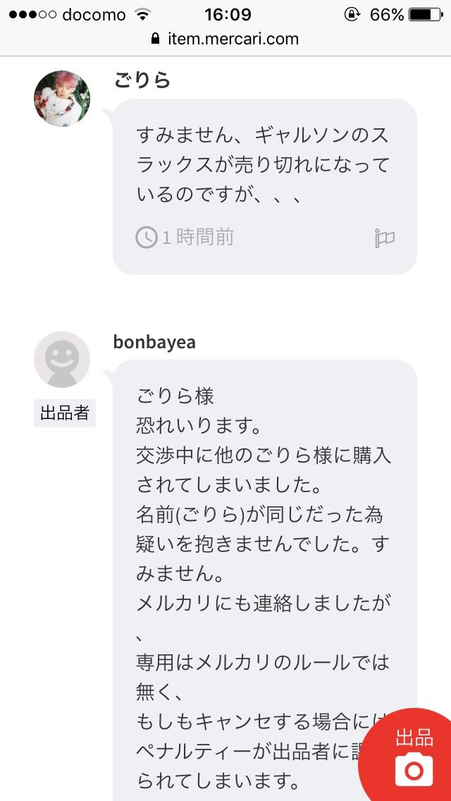 朗報 ワイ メルカリで専用出品の横取りに成功 つー速