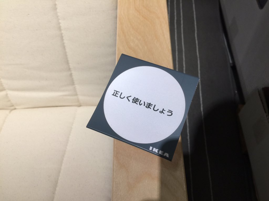 朗報 オードリーにイス壊されたikeaが神対応wwwwwwwww つー速
