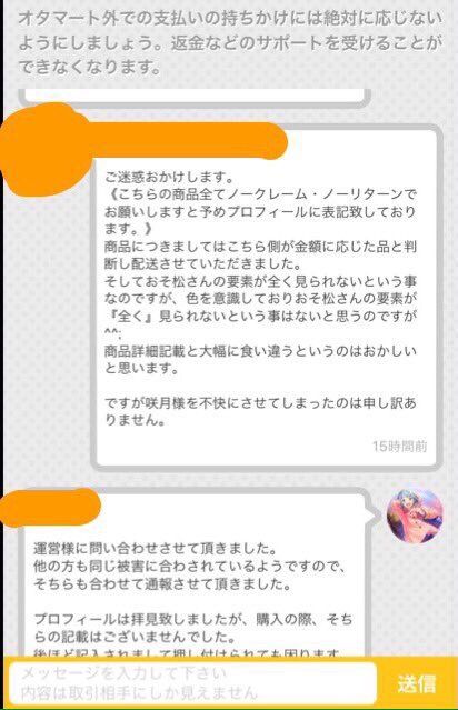 画像あり おそ松さんファン 悪質な詐欺に遭う つー速