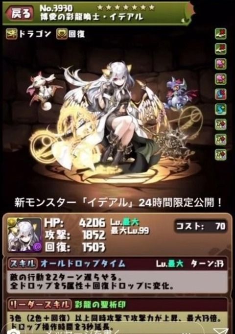 朗報 パズドラにとんでもないモンスターが実装される つー速