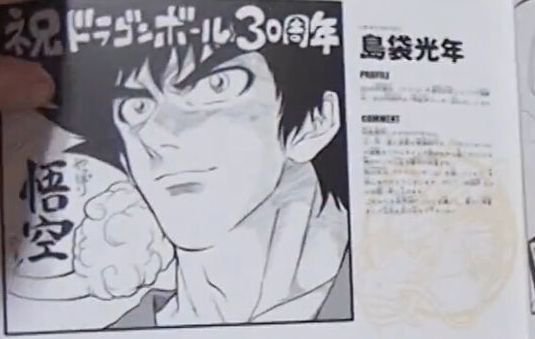 画像あり 鳥山明先生にイラストを提供した漫画家が凄いｗｗｗｗｗｗｗｗ つー速