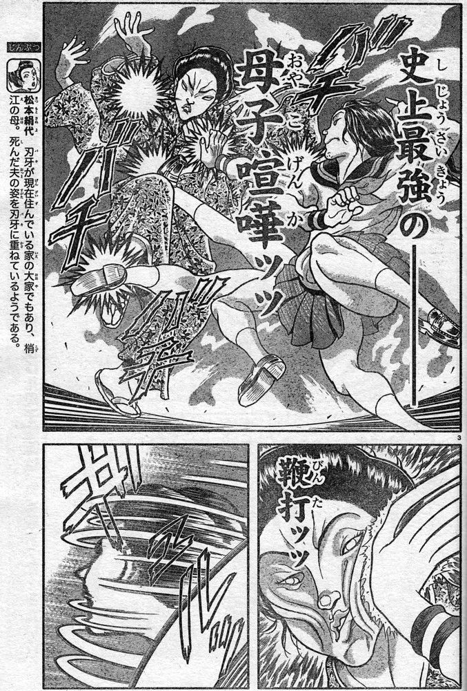 悲報 刃牙がtoloveるみたいな展開になっている つー速