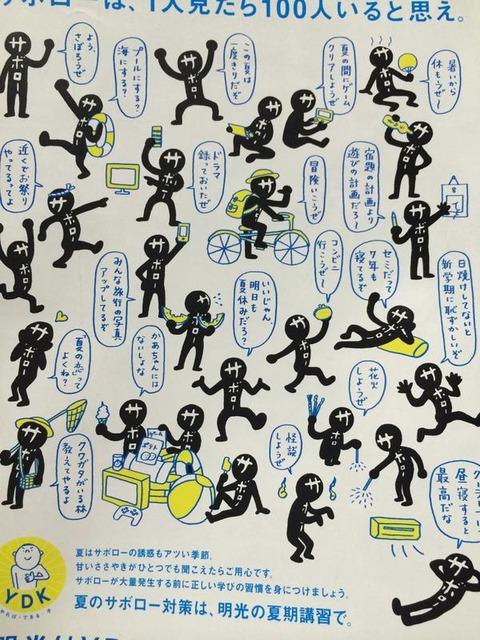 明光義塾 サボローはクズ あいつらと遊ぶな つー速 明光義塾 サボローはクズ あいつらと遊ぶな つー速