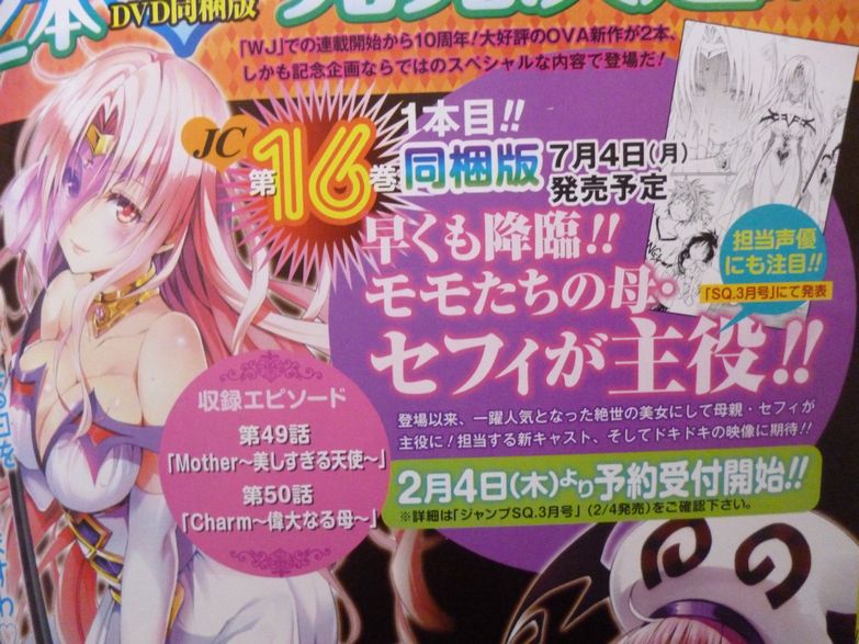 画像あり Toloveるモモちゃん応援し隊 つー速