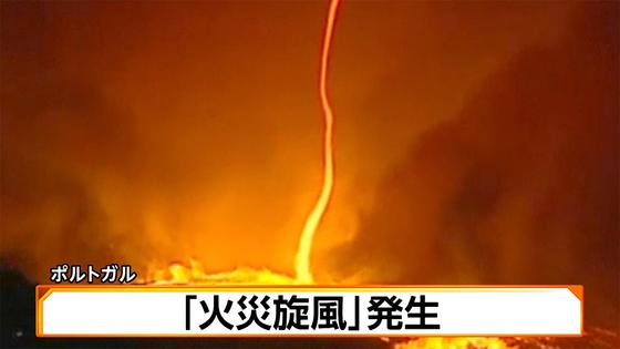 悪魔の炎 ポルトガルで珍しい 火災旋風 が発生 つー速