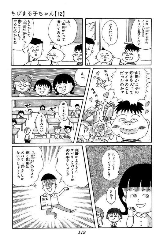 悲報 ちびまる子ちゃんのクラス 陽キャが5人しかいないｗｗｗｗｗｗ ガールズちゃんねる