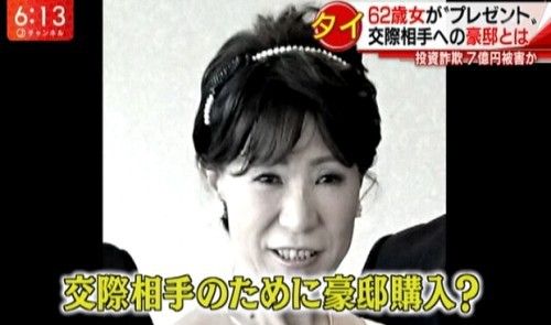 7億集めた62歳 自称38歳 女逮捕へｗｗｗｗｗ ガールズちゃんねる