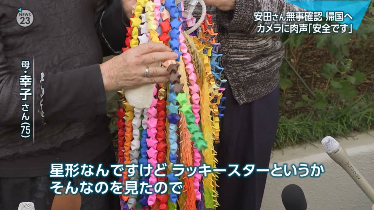 安田純平さんの両親 千羽鶴を折って待った 千羽鶴の形が変だと話題に ガールズちゃんねる 安田純平さんの両親 千羽鶴を折って待った 千羽鶴の形が変だと話題に ガールズちゃんねる