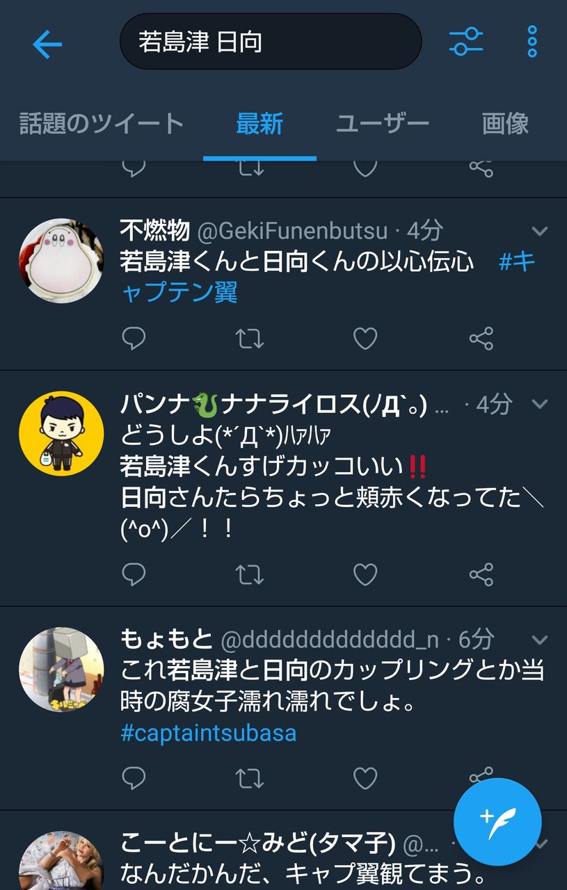 悲報 キャプテン翼伝説のblカプ日向 若島津復活でtwitterの腐女子が大歓喜 ガールズちゃんねる