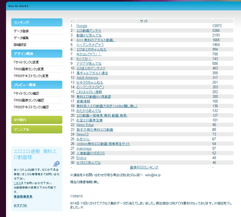 Rss Ranks Rss-Rankの使い方メモ(画像RSSについて) : エロエロ速報 管理日記