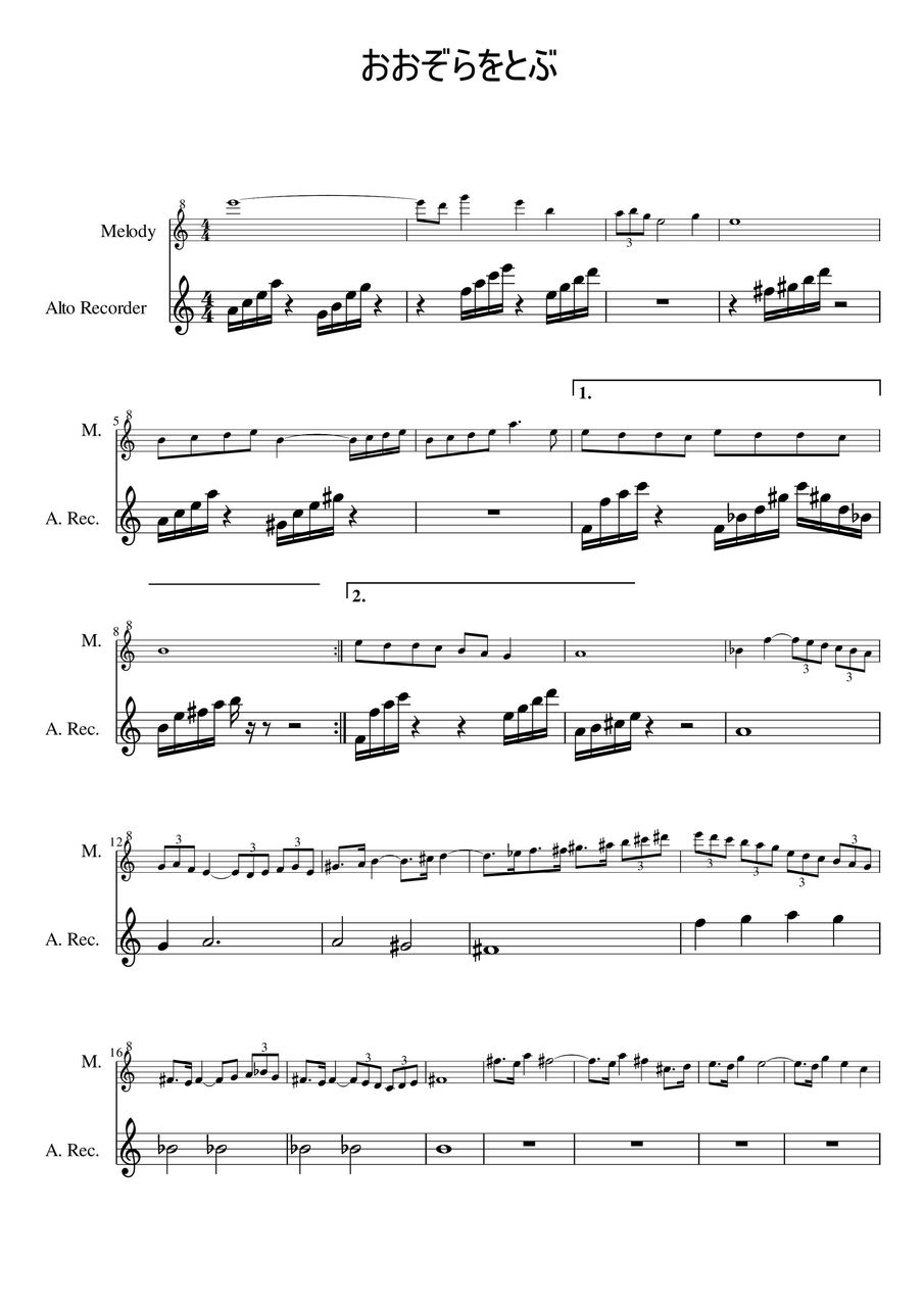 ドラゴンクエスト おおぞらをとぶ リコーダー五重奏 楽譜 楽譜置き場