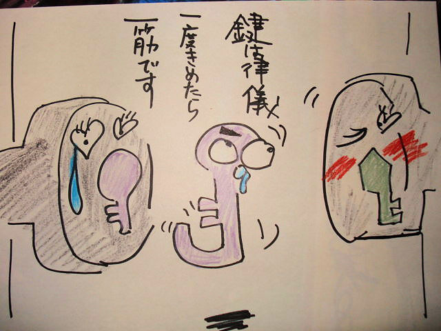 鍵は律儀 一度決めたら 一筋です (2)
