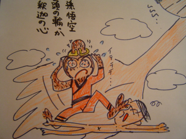 孫悟空 頭の輪っか 釈迦の心 絵で読む川柳 孫悟空 頭の輪っか 釈迦の心 絵で読む川柳