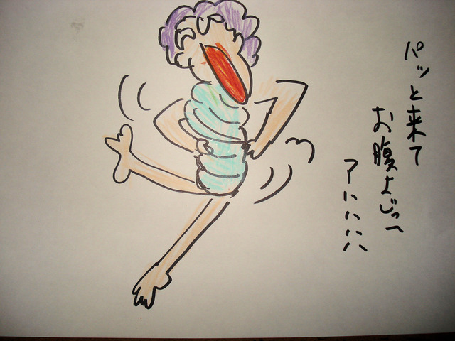 パッと来て お腹よじって アハハハハ (2)